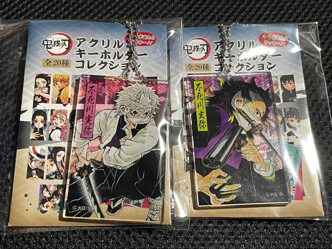 鬼滅の刃 アクリルキーホルダー コレクション 不死川 実弥 玄弥 2点セット