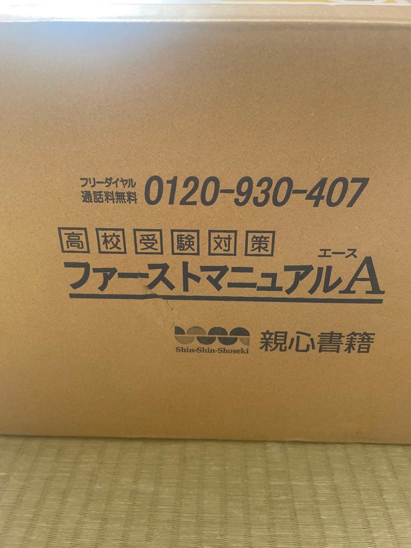 【値下げ交渉可】ファーストマニュアルa