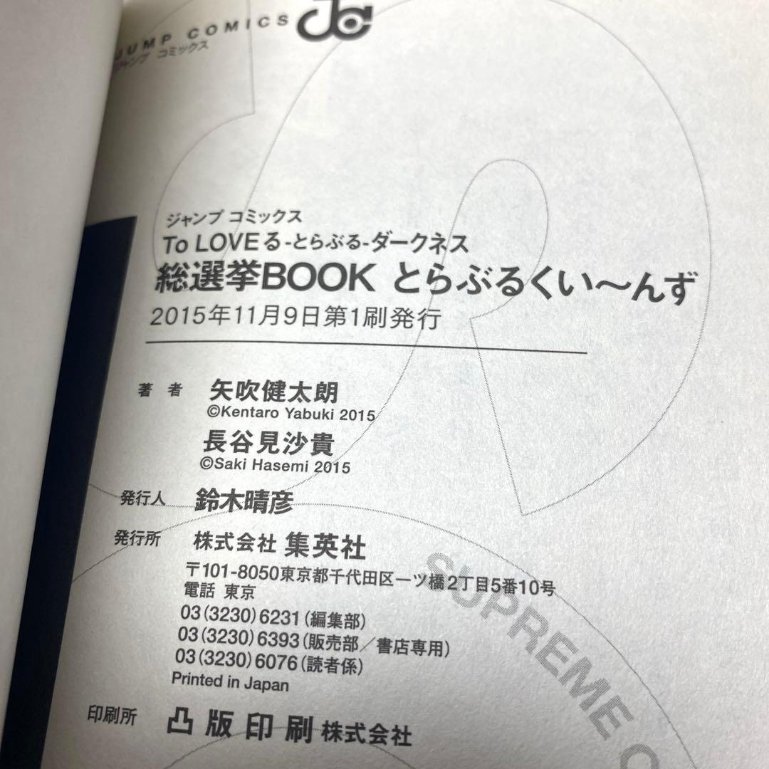 ☆To LOVEる -とらぶるダークネス全18巻/全巻+ 関連本2冊＋画集セット