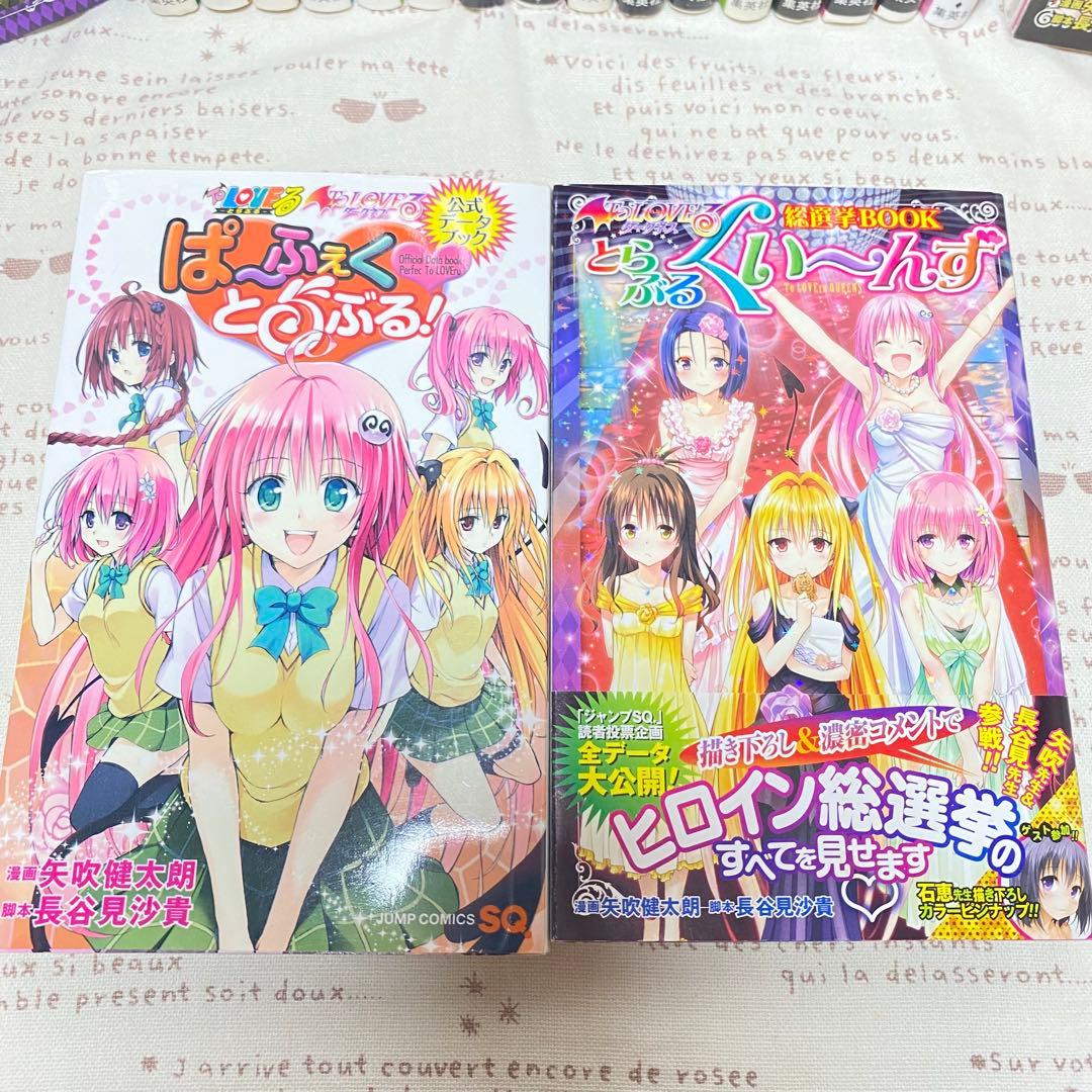 ☆To LOVEる -とらぶるダークネス全18巻/全巻+ 関連本2冊＋画集セット