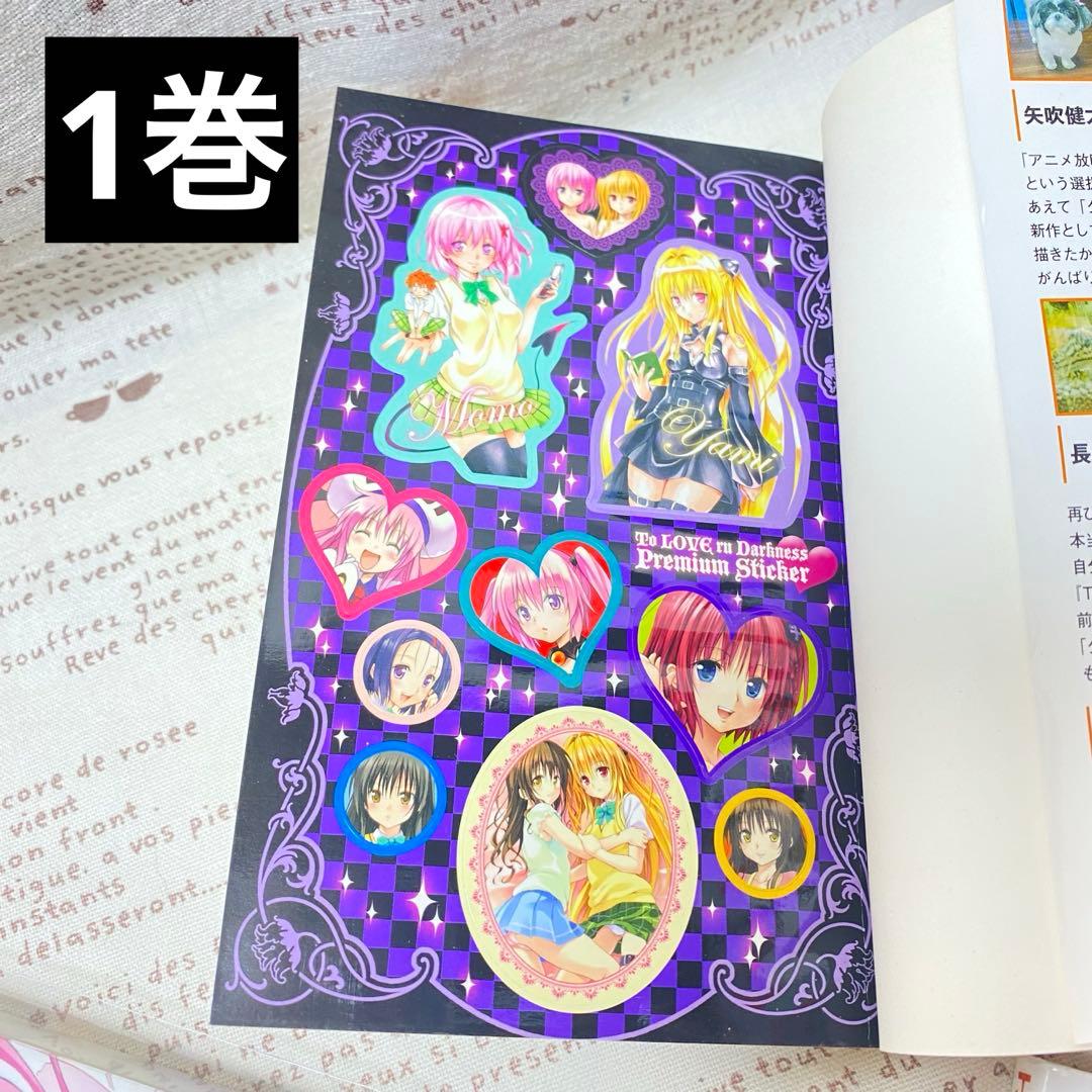☆To LOVEる -とらぶるダークネス全18巻/全巻+ 関連本2冊＋画集セット
