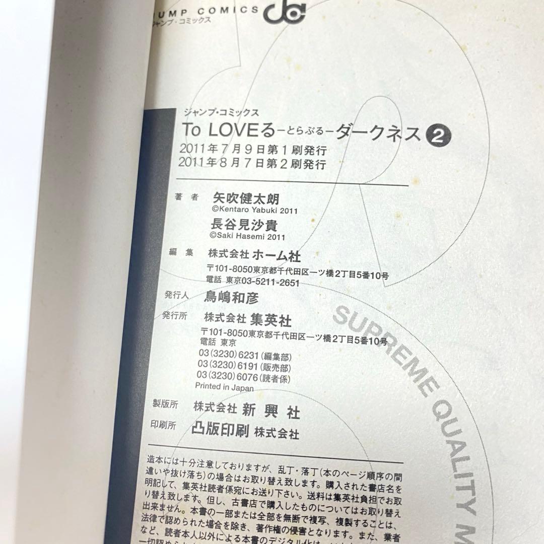 ☆To LOVEる -とらぶるダークネス全18巻/全巻+ 関連本2冊＋画集セット