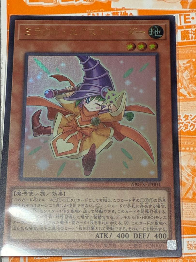 遊戯王 アカデミア決闘録　ミラクル・エクスクルーダー　3枚