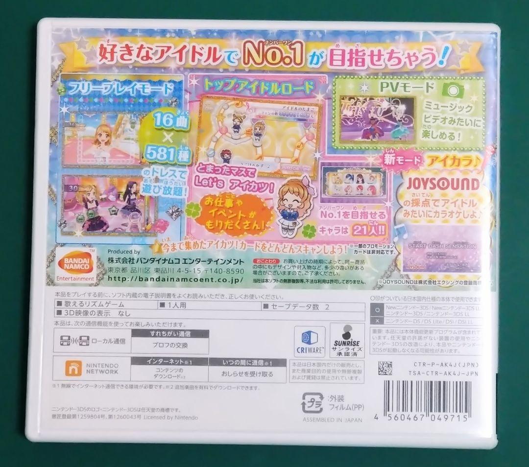 ニンテンドー3DS　アイカツ!My No.1 Stage