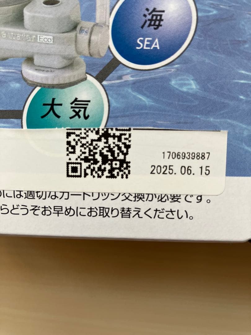 フリーサイエンス素粒水キッチン用カートリッジ2個セット