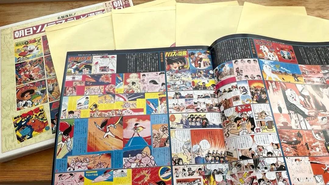 朝日ソノラマテレビ漫画全集・全集2