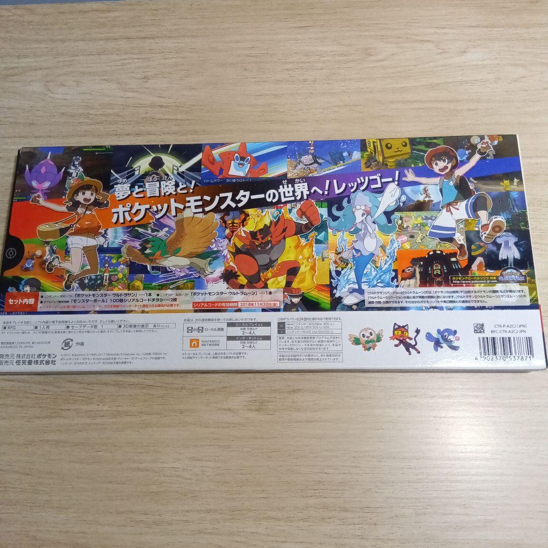 3DSソフト ポケモン ウルトラサン・ムーン