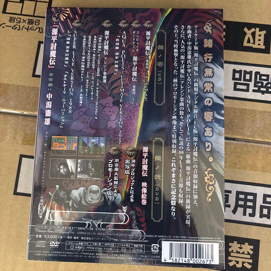 「源平討魔伝」～参拾周年記念音盤～