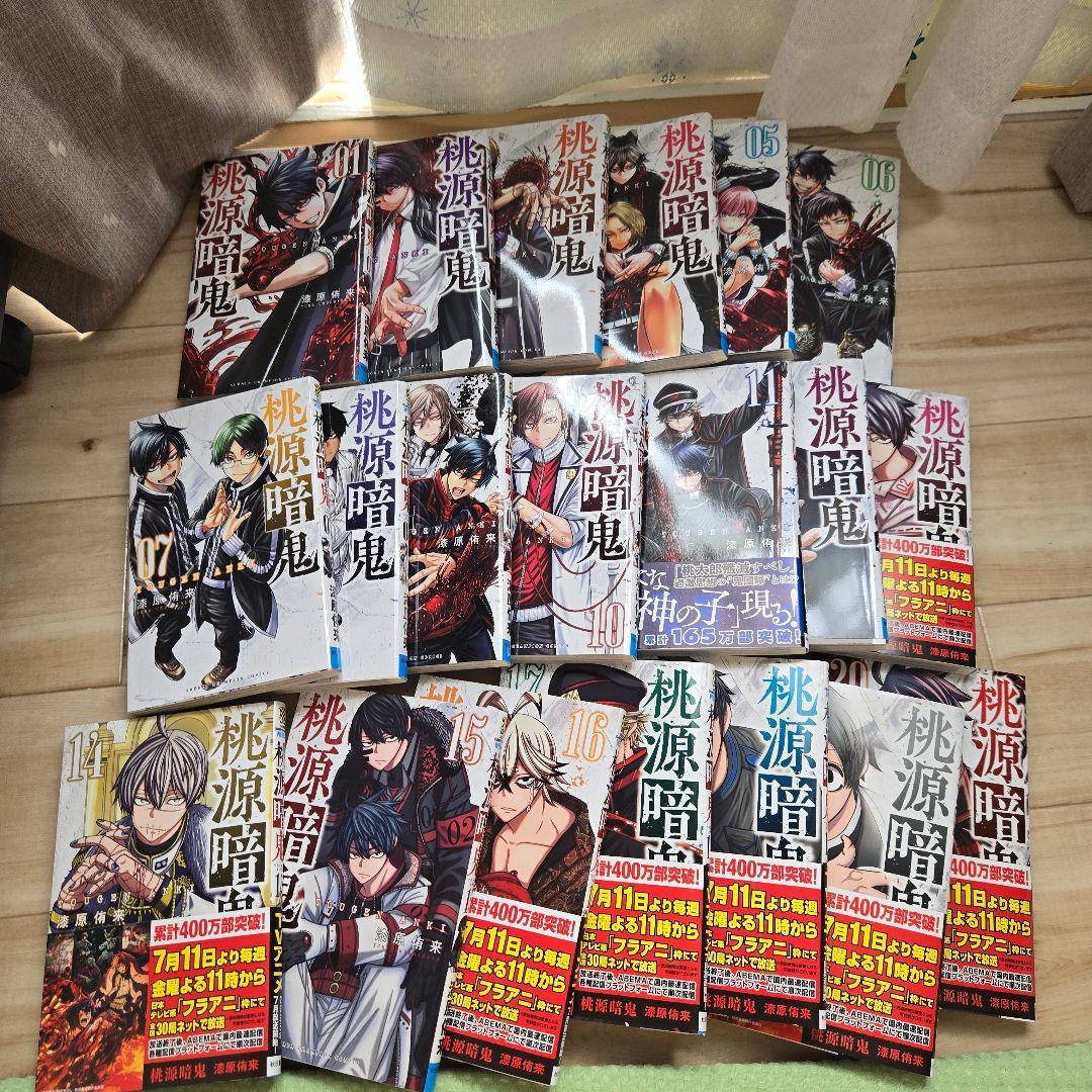 桃源暗鬼 全20巻 漫画セット