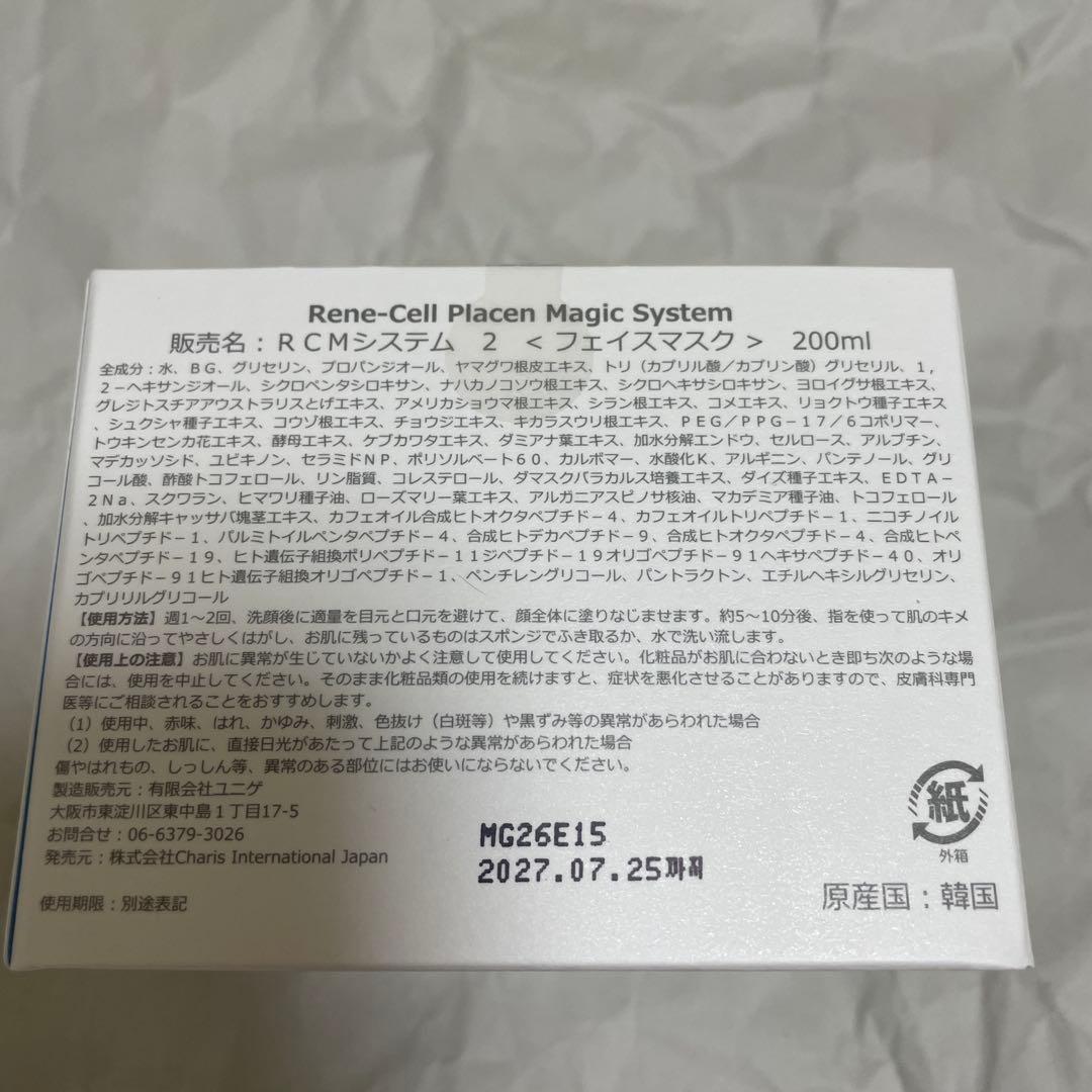 Rene Cellプラセンマジックシステム2番 200ml