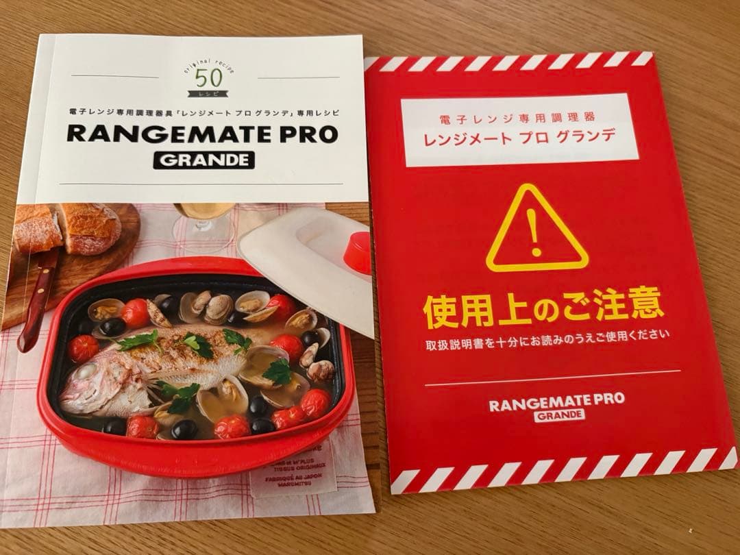 レンジメメートプロ