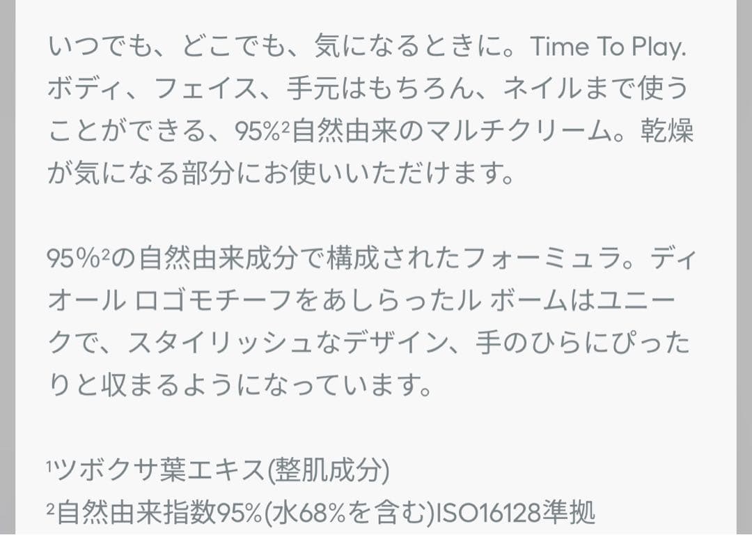 ディオール　ルボームとミスディオールハンドクリーム 2種セット