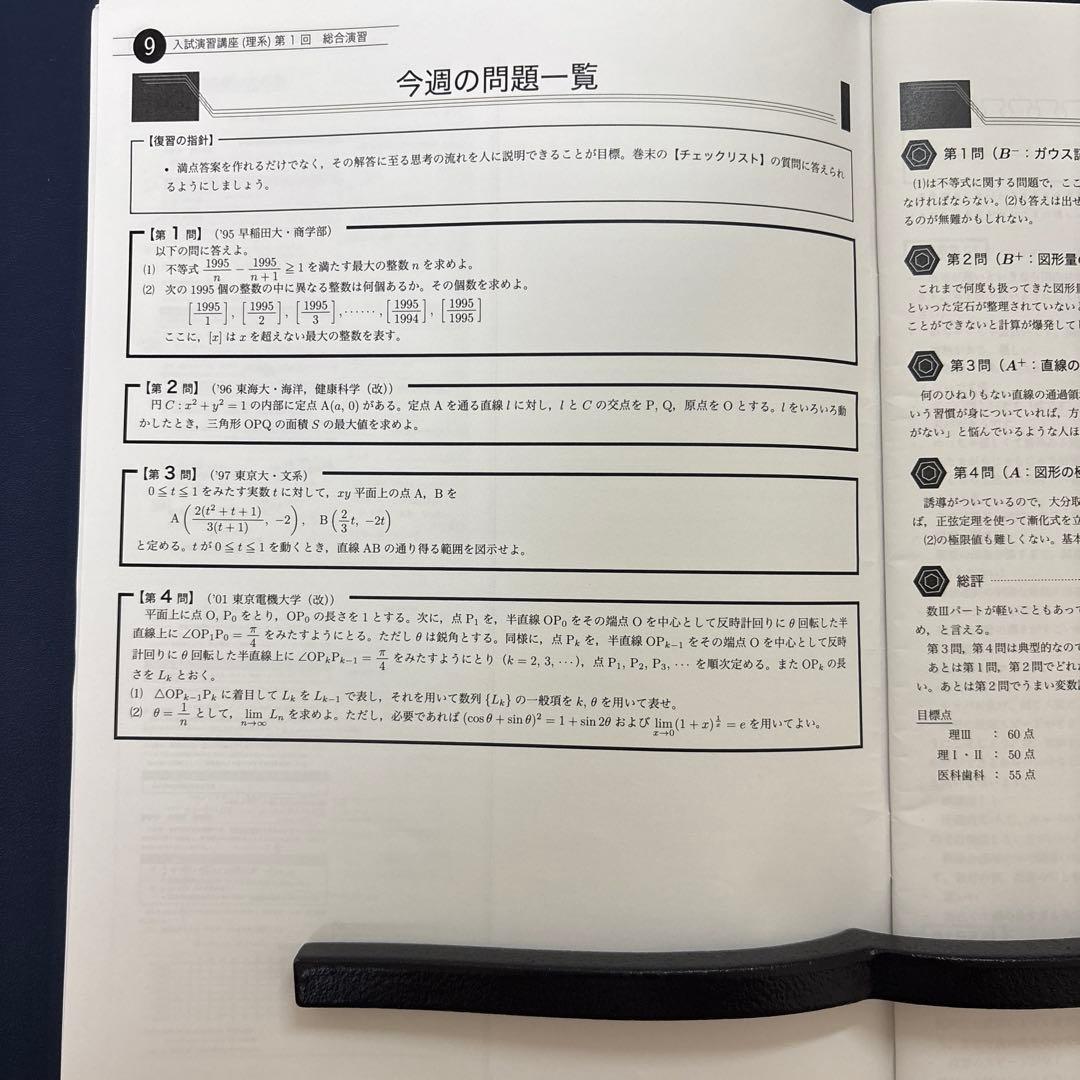 鉄緑会2025 高3理系数学授業冊子