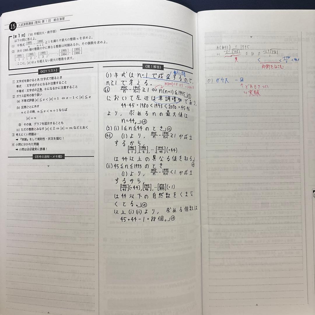 鉄緑会2025 高3理系数学授業冊子