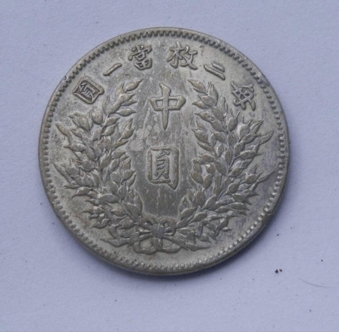 中華民国 銀貨 旧貨幣 袁世凱　中圓　美品　一枚