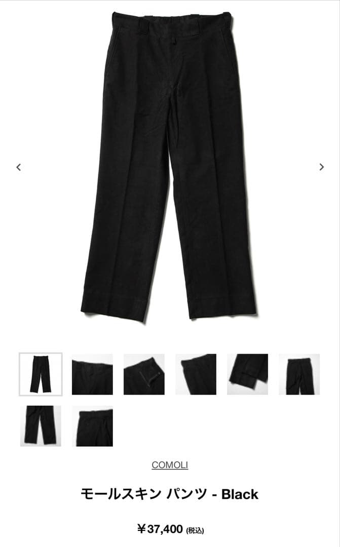 COMOLI モールスキン セットアップ　サイズ3