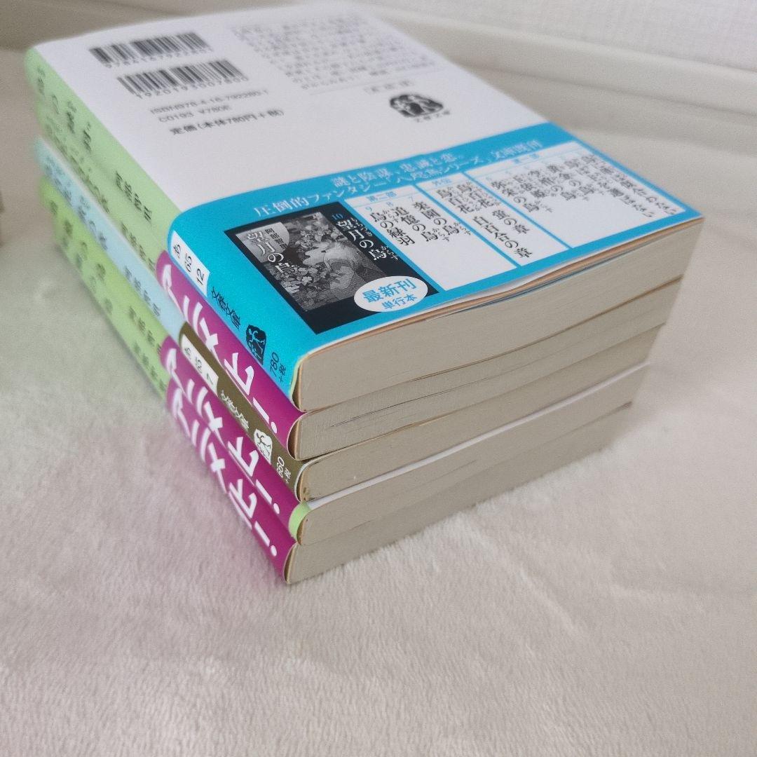八咫烏シリーズ文庫全11冊+ファンブック