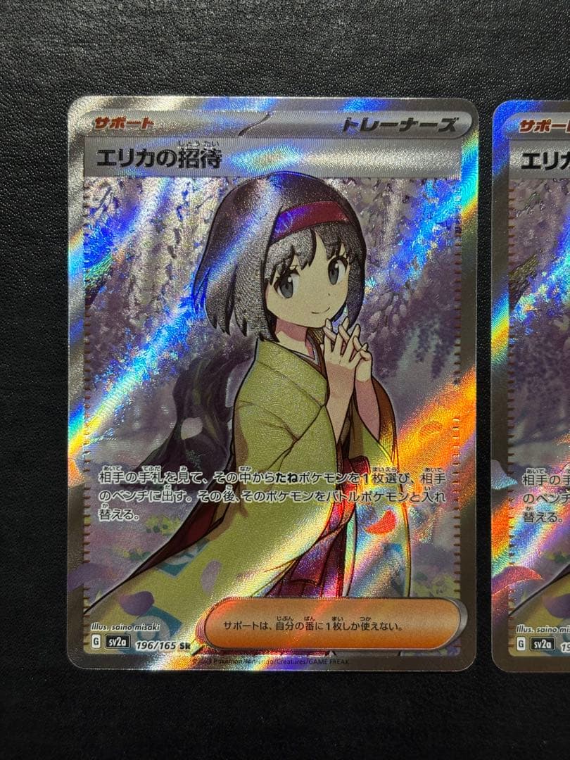 ポケモンカード　エリカの招待SR 2枚セット