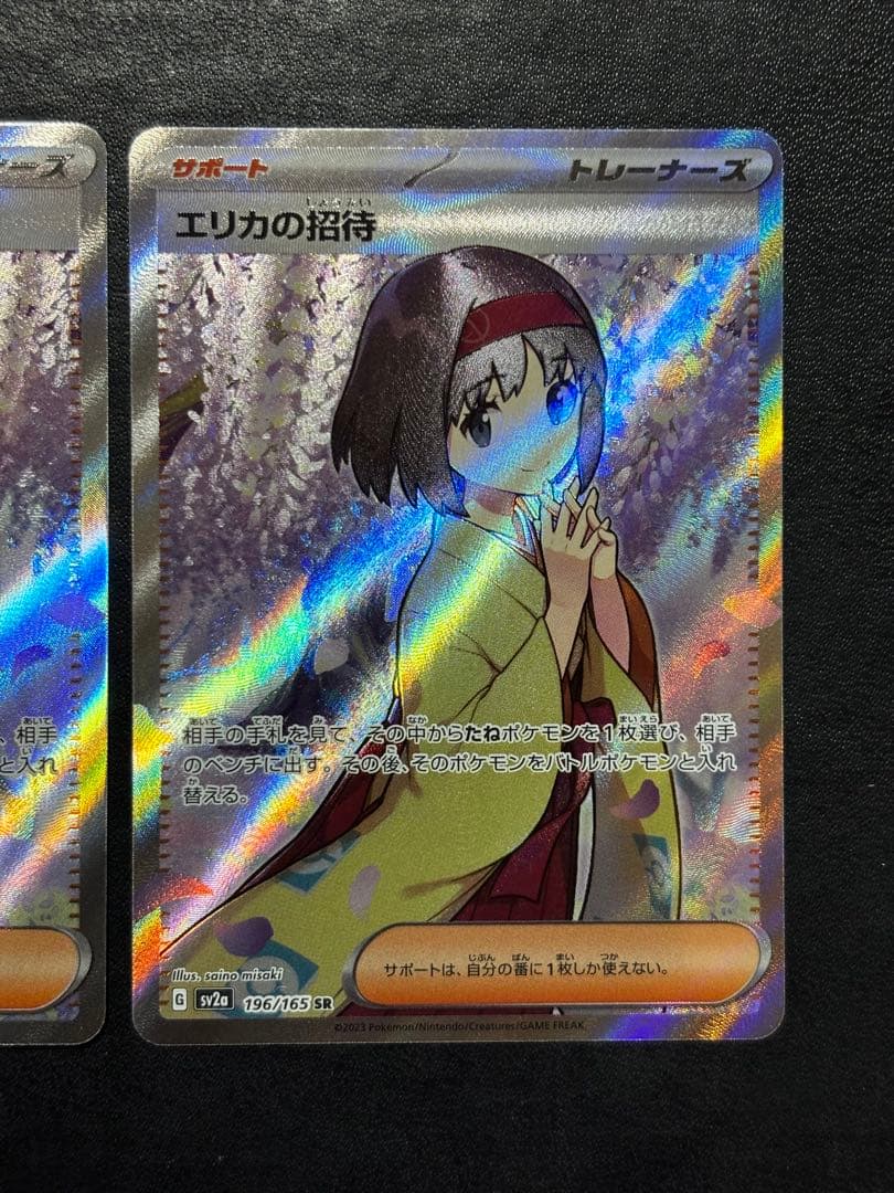 ポケモンカード　エリカの招待SR 2枚セット