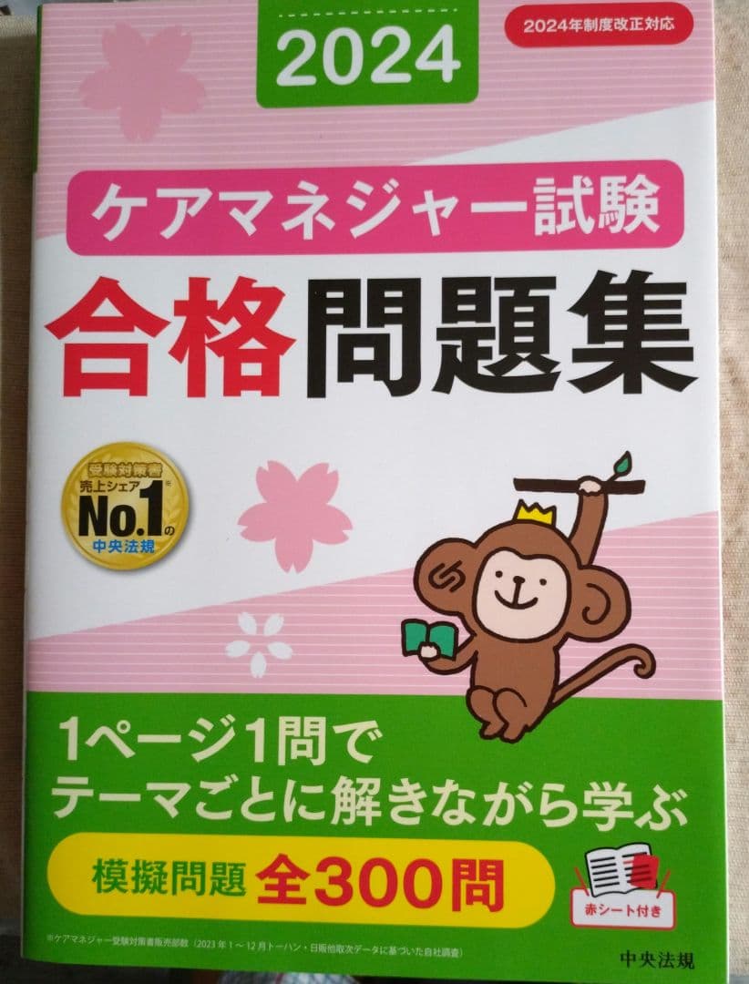 3冊セット ケアマネジャー試験. 2024