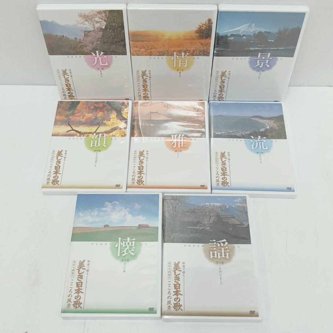 2m1250b2k DVD 映像で綴る美しき日本の歌 8巻 ボックス付き