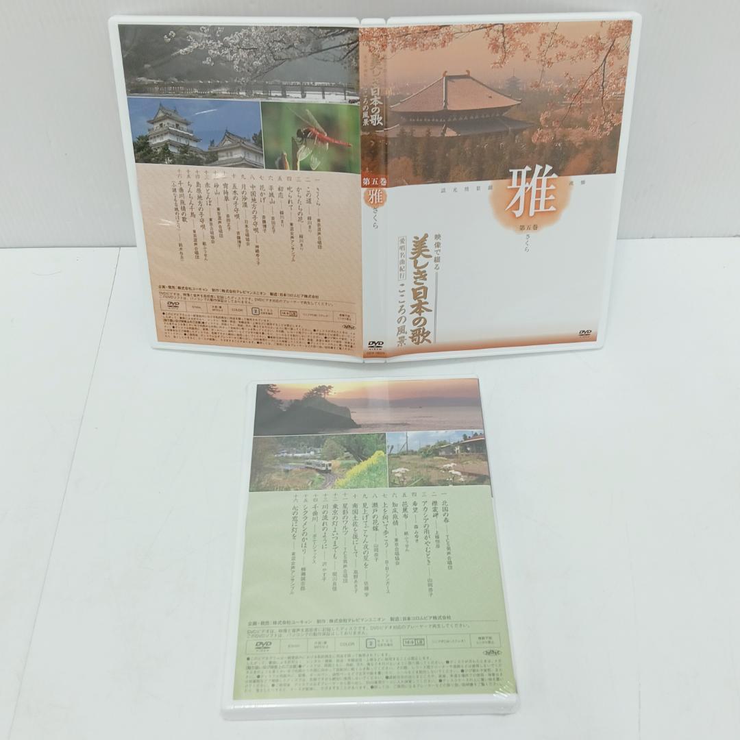 2m1250b2k DVD 映像で綴る美しき日本の歌 8巻 ボックス付き