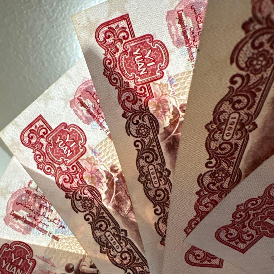 中国旧紙幣人民元　中国人民銀行　6枚連番本物保証値下げ不可