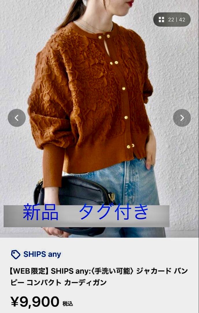 【新品】SHIPS any ブラウン カーディガン タグ付き