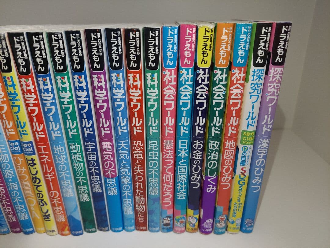 ドラえもん 科学ワールド 探究ワールド　社会ワールド　22冊