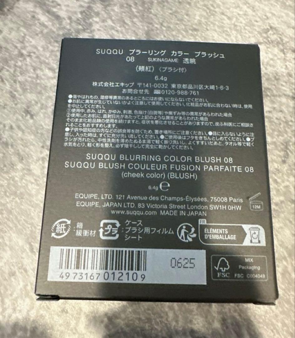 新品未使用SUQQUブラーリングブラッシュ透眺08