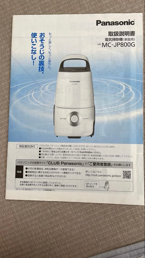 掃除機　MC-JP800G-C