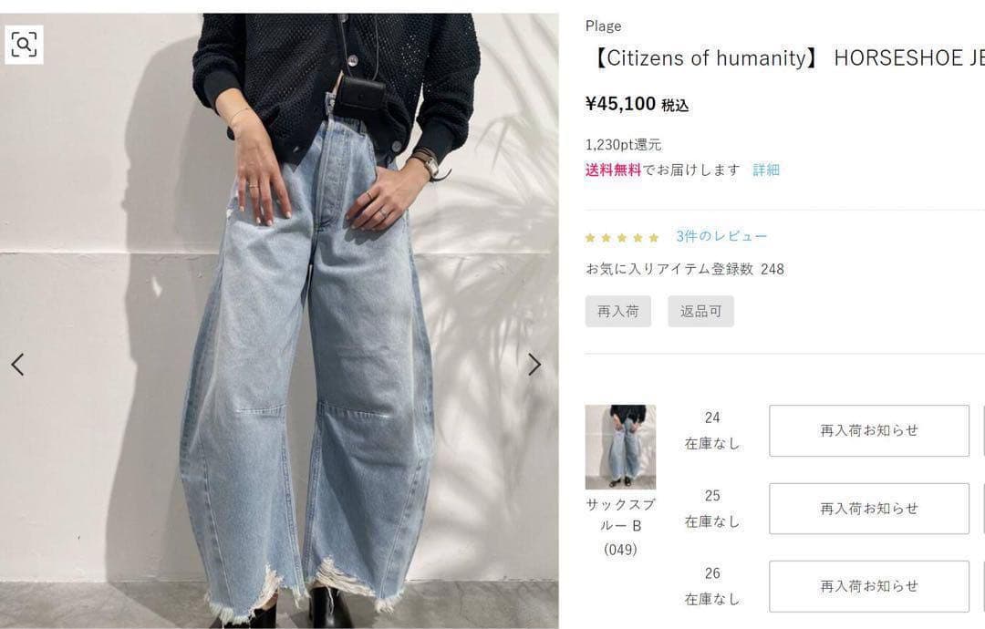 パンツ CITIZENS OF HUMANITY HorseshoeJean 25