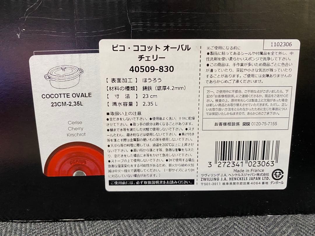 ピコ　ココット　オーバル　チェリー　23センチ　40509-830 国内正規品