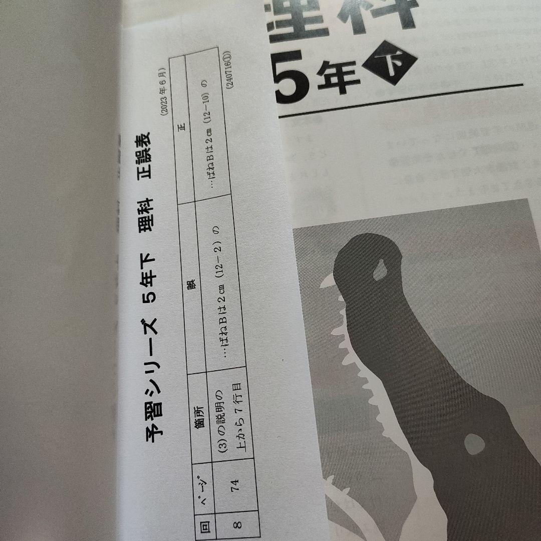 四谷大塚 予習シリーズ 5年上下&漢字とことば（上） セット