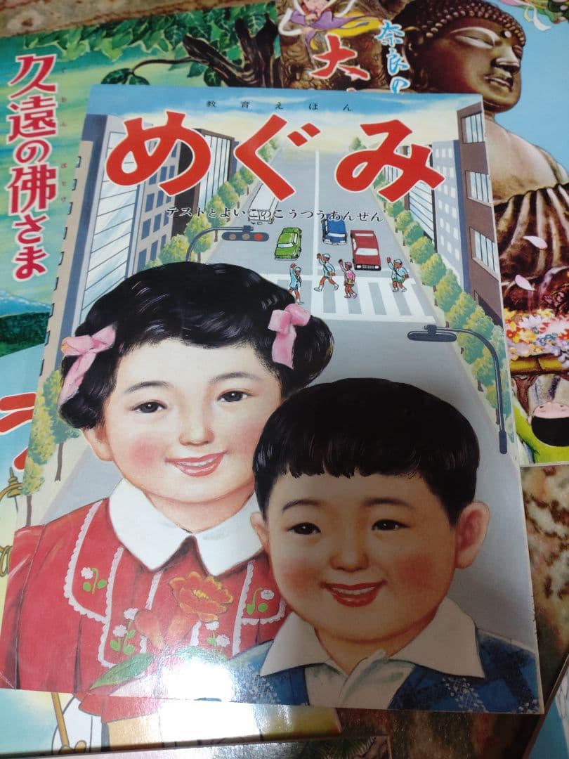希少/レトロ昭和/仏教教育まんが/おしゃかさま/地獄と極楽/ 等12冊