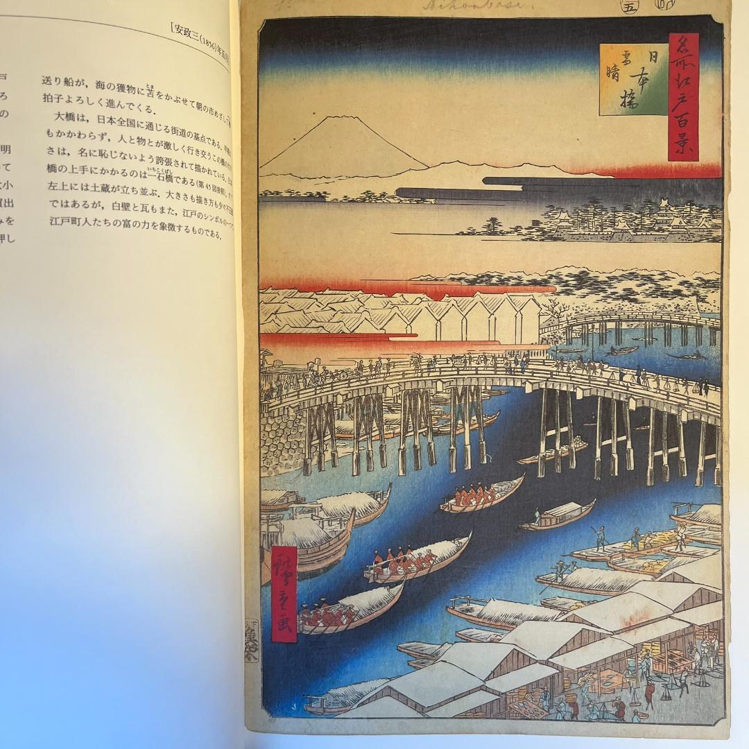 広重　名所江戸百景