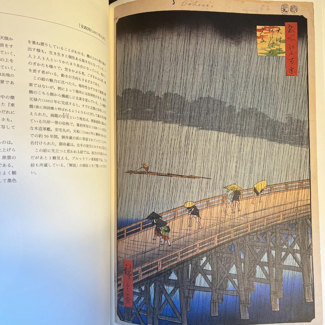 広重　名所江戸百景