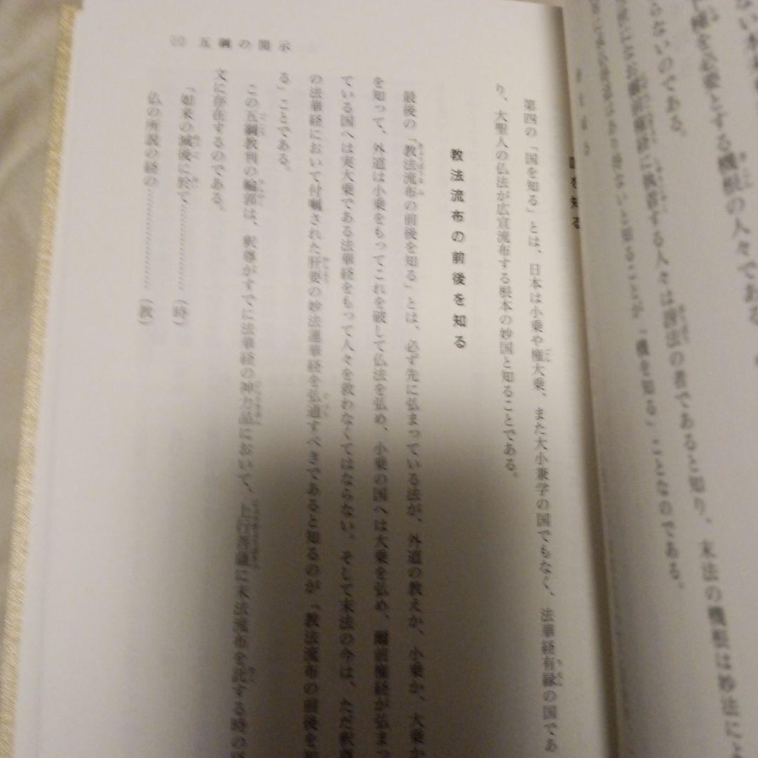 日蓮大聖人正伝　改訂版