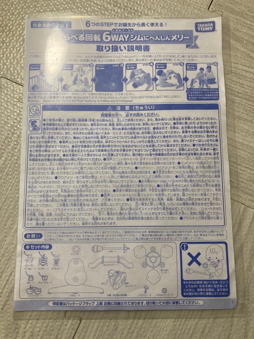 タカラトミー　くまのプーさんえらべる回転6WAYジムにへんしんメリー
