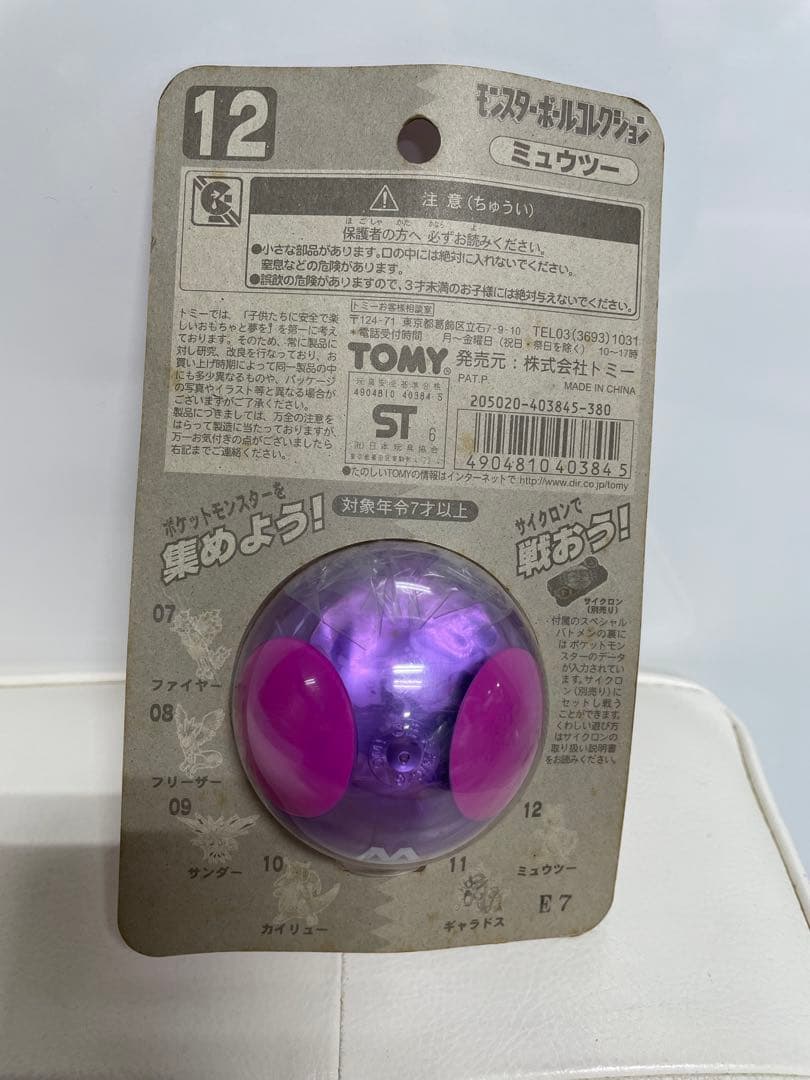 【新品未開封】モンスターボールコレクション　12 　ミュウツー