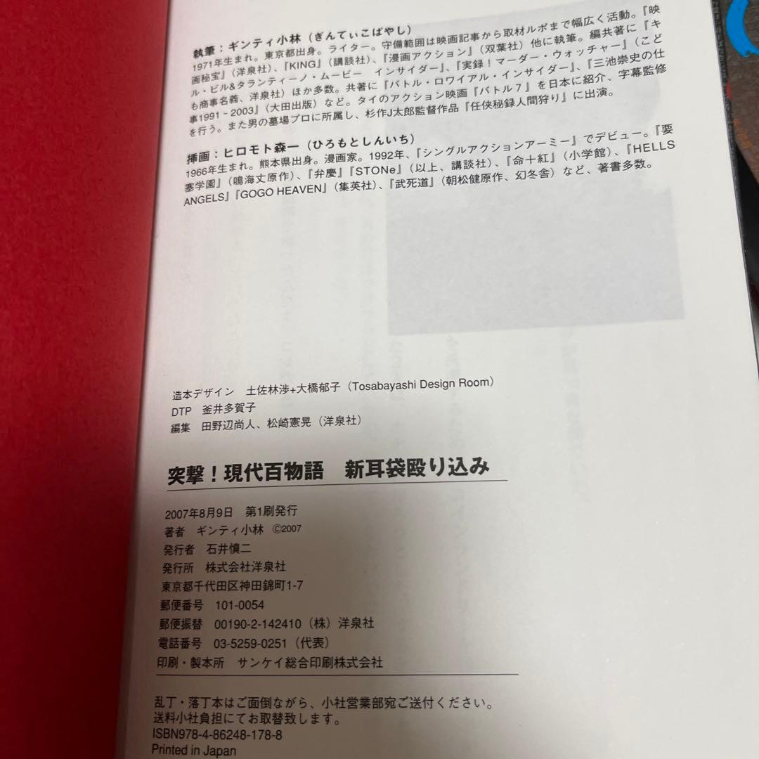 【両方初版・絶版・希少・帯付・美品】新耳袋殴り込み 2冊まとめ