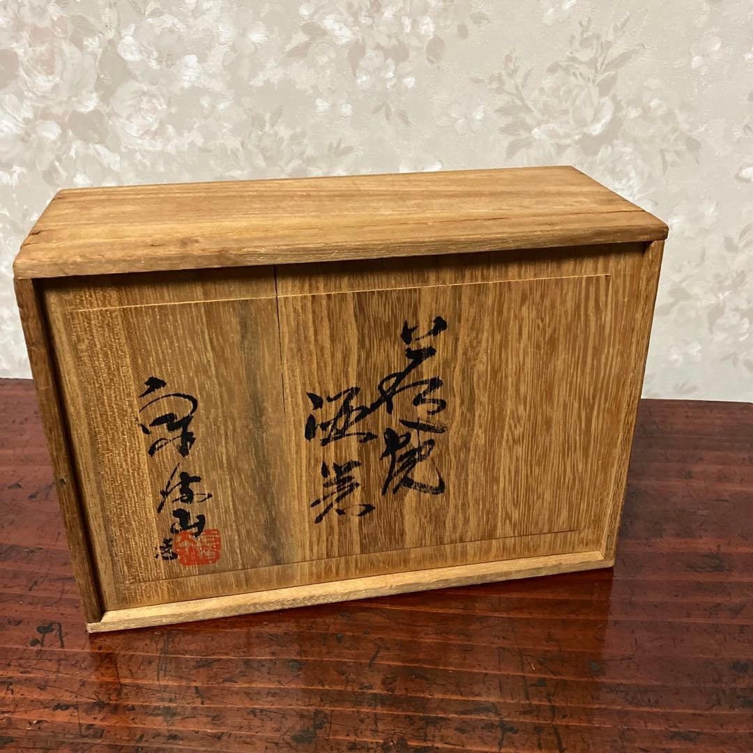泉流山　吉賀大雅（よしがたいが）造　萩焼酒器（徳利２本、猪口５個）
