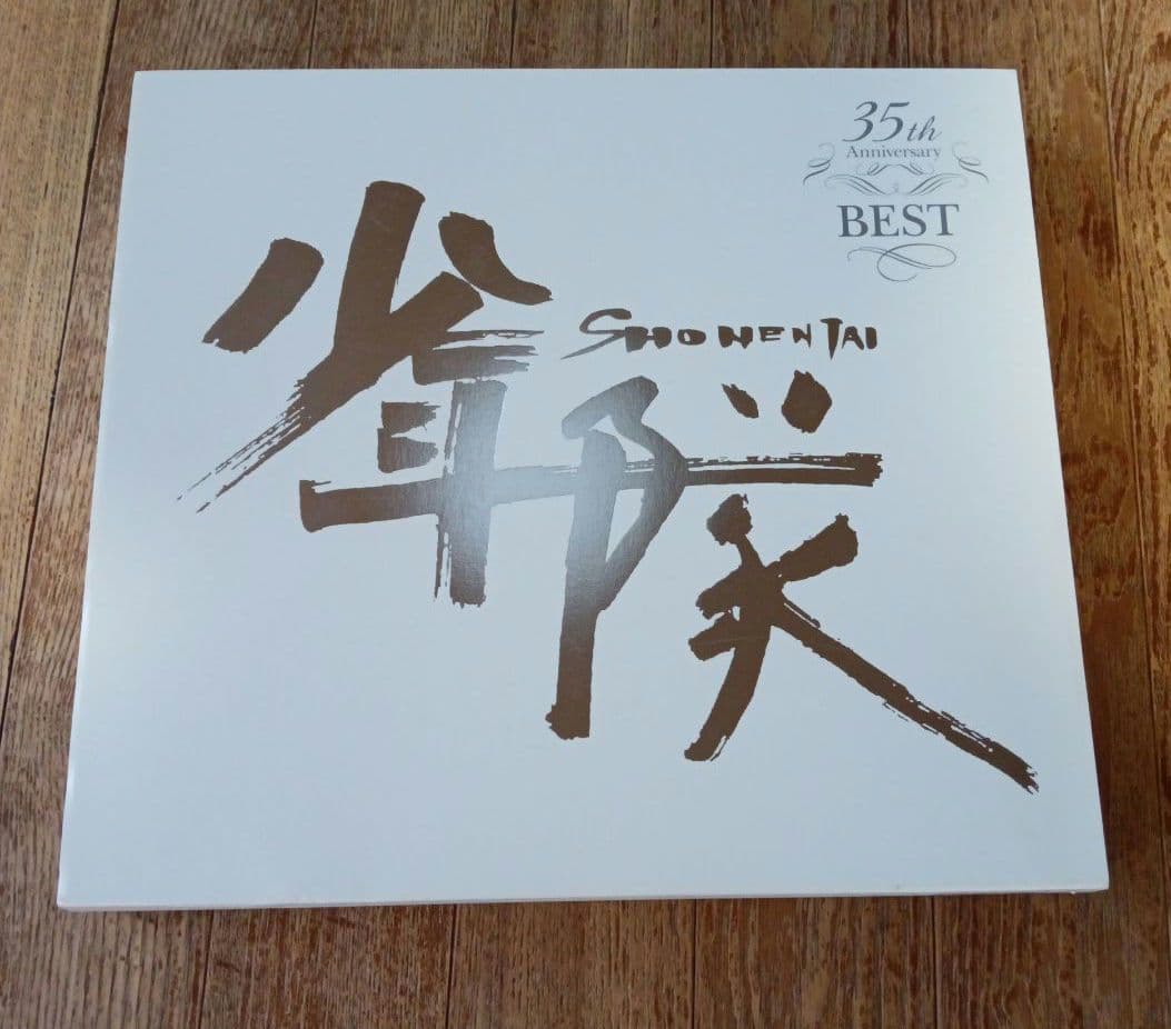 少年隊 35th Anniversary BEST 完全受 注生産限定盤