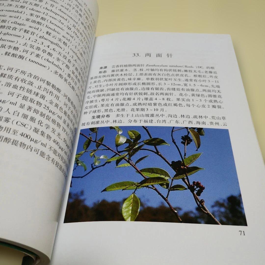 エイズ治療のための中国漢方薬カラーアトラス
