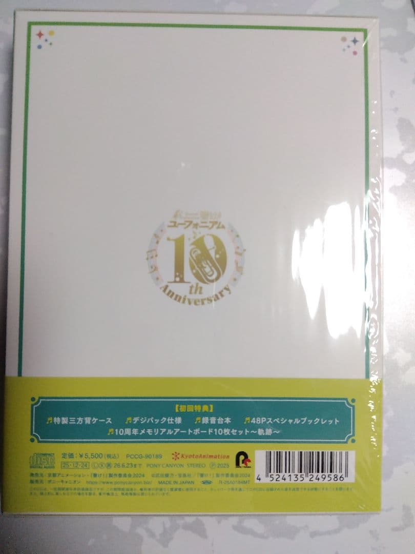 響け!ユーフォニアム みんなのストーリー 京アニ特典付き