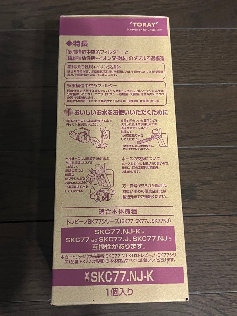トレビーノSK77シリーズ 浄水器カートリッジ