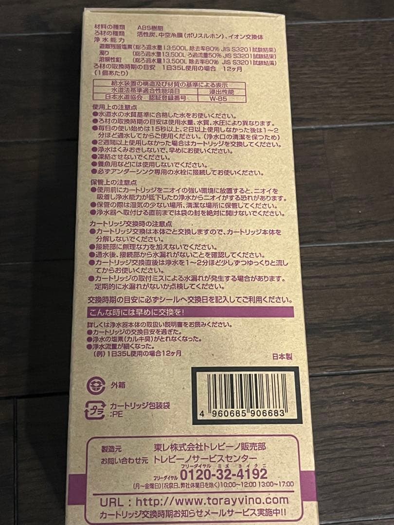 トレビーノSK77シリーズ 浄水器カートリッジ
