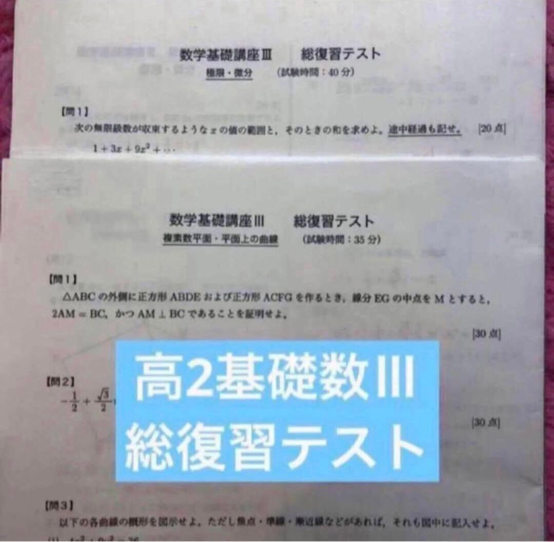 【フルセット　独学可　ノート付】鉄緑会 高2 数Ⅲ 基礎・発展・実戦講座　講習付