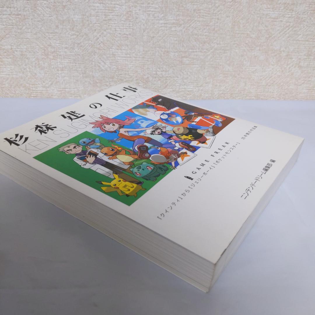 杉森建の仕事 アートブック