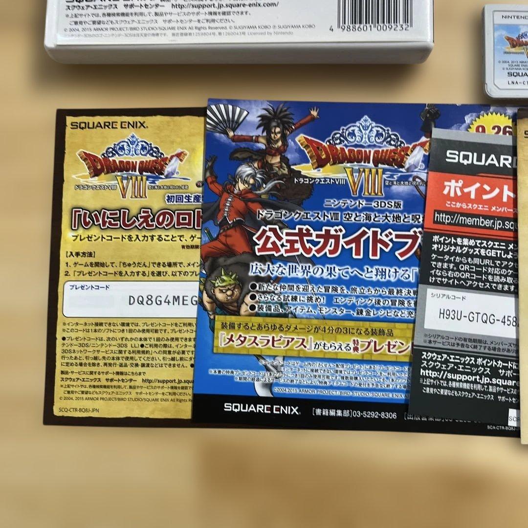 ニンテンドー3DS ドラゴンクエストVII.VIII 空と海と大地と呪われし姫君